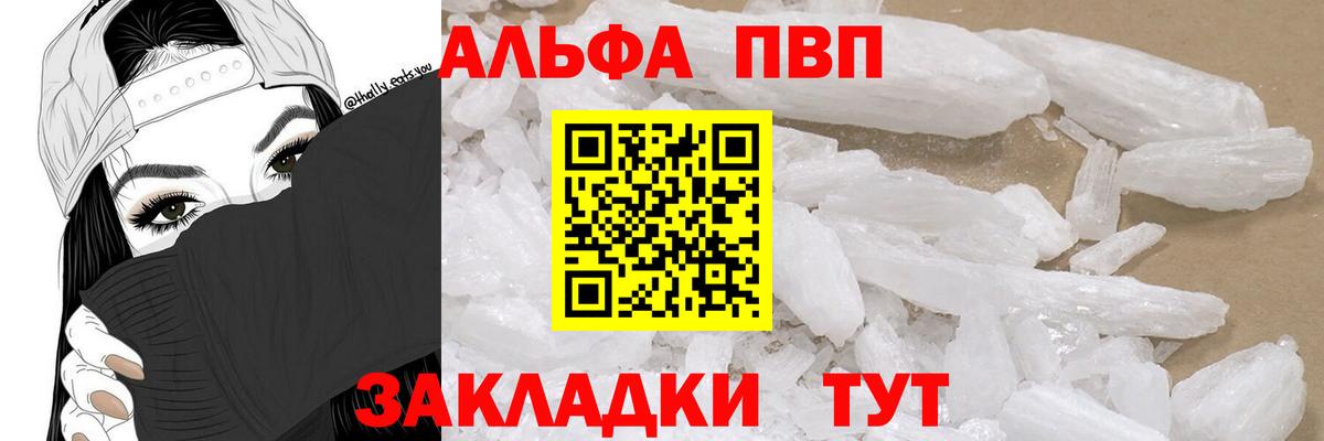 А ПВП Соль  Вход с VPN  Alpha-PVP СК  Наро-Фоминск 