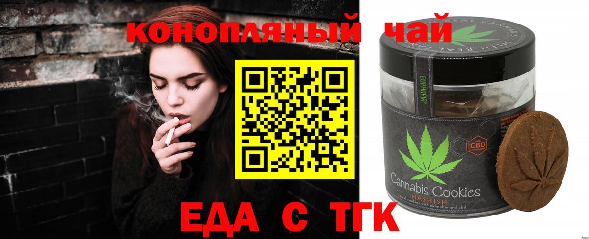 Печенье с ТГК конопля  Вход с VPN  Наро-Фоминск 