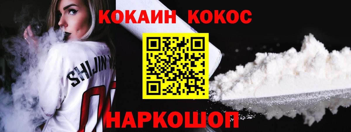 Кокаин VHQ Наро-Фоминск