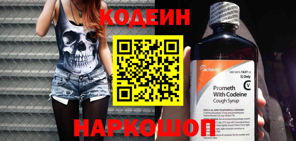 Наро-Фоминск  Кодеиновый сироп Lean Purple Drank  Вход с VPN  Кодеин напиток Lean (лин) 