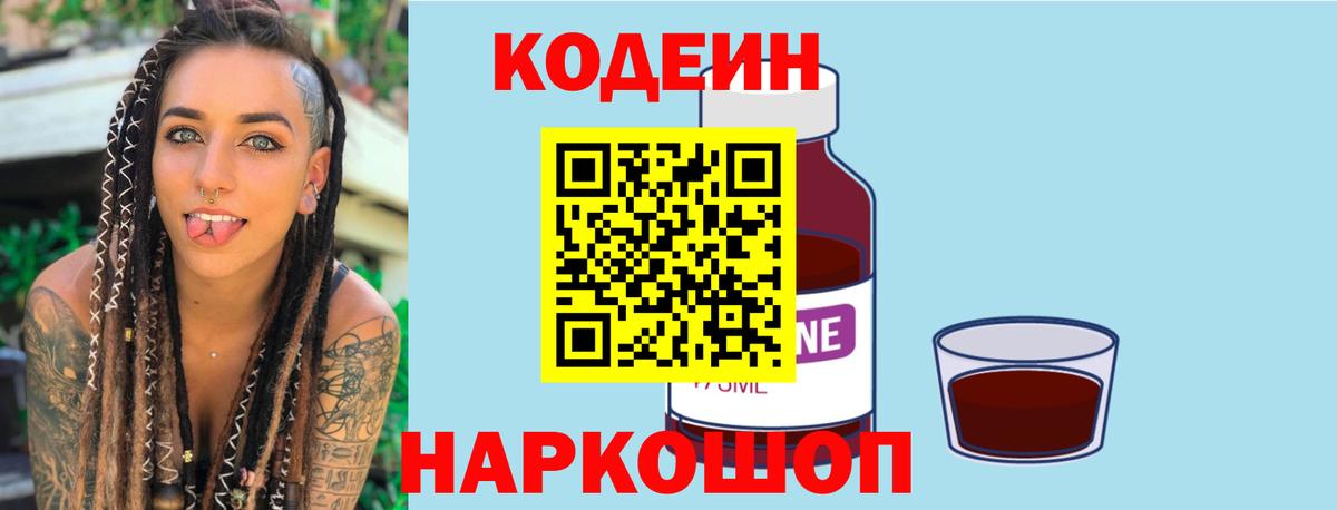 Codein Purple Drank Наро-Фоминск