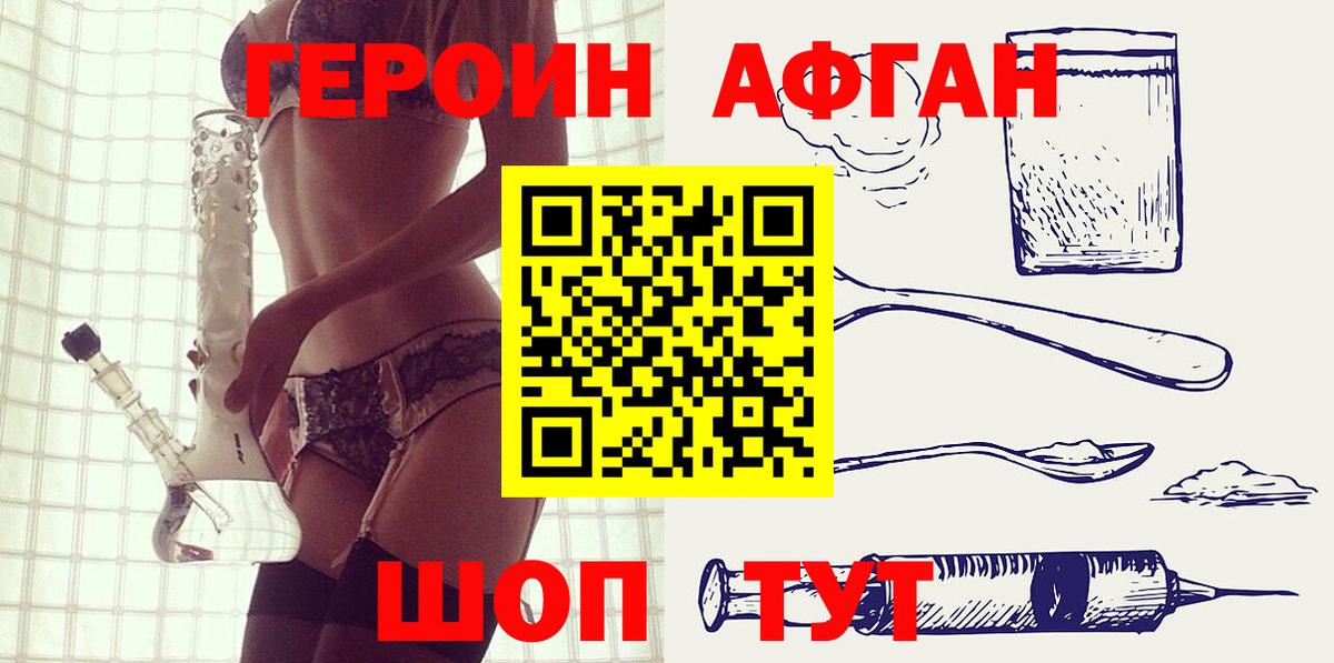 Наро-Фоминск  ГЕРОИН хмурый  Вход с VPN 