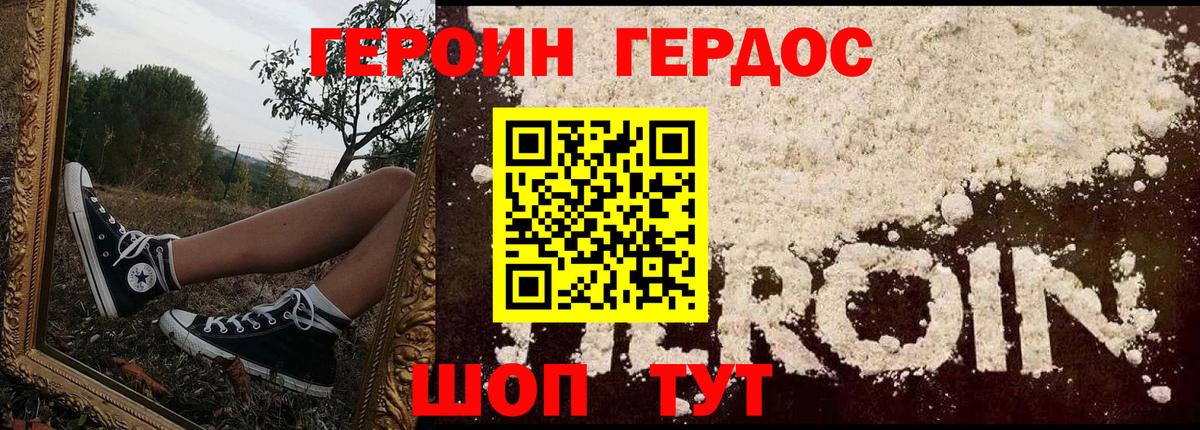 ГЕРОИН Афган Наро-Фоминск
