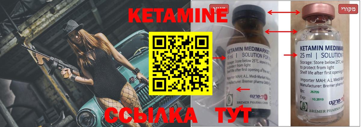 КЕТАМИН VHQ  Вход с VPN  Наро-Фоминск  КЕТАМИН ketamine 
