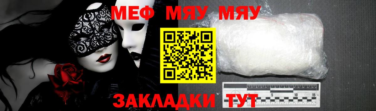 Меф мяу мяу кристаллы Наро-Фоминск