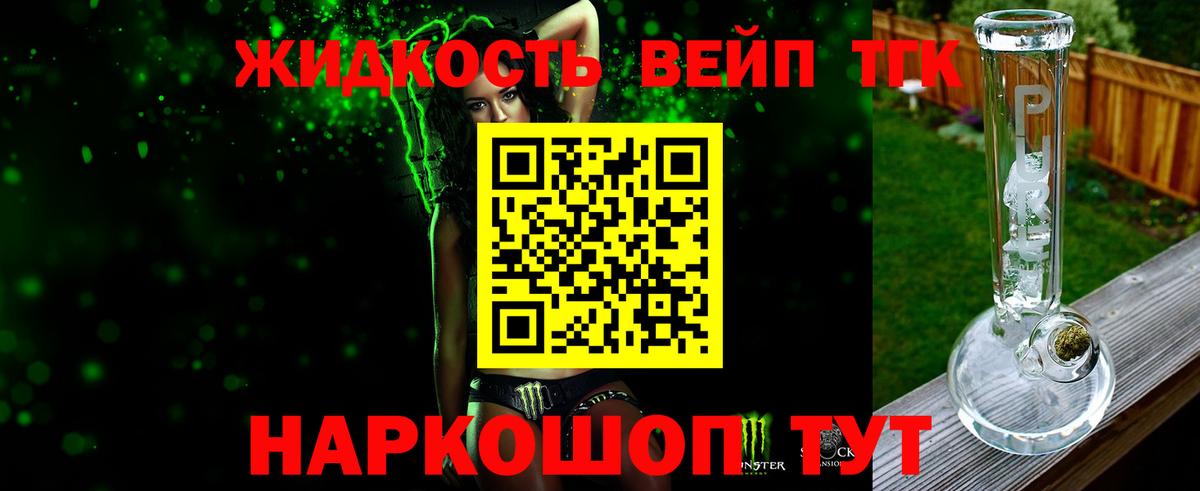 ТГК жижа  Вход с VPN  blacksprut зеркало  ТГК THC oil  Наро-Фоминск 